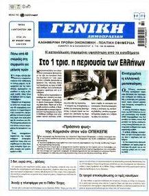 Γενική Δημοπρασιών