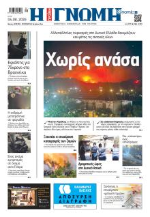 Γνώμη της Πάτρας