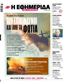 Των συντακτών