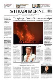 Καθημερινή