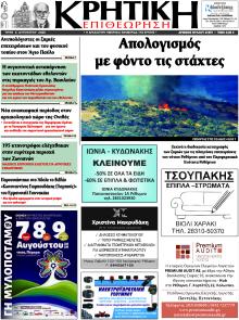 Κρητική Επιθεώρηση