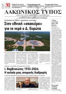 Λακωνικός Τύπος