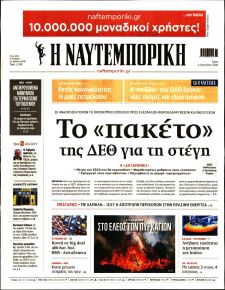 Ναυτεμπορική