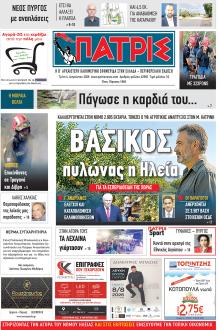 Πατρις Ηλείας