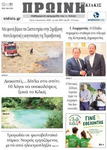 Πρωινή Κιλκίς