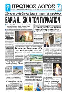 Πρωινός λόγος Ιωαννίνων