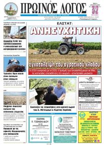 Πρωινός λόγος Τρικάλων