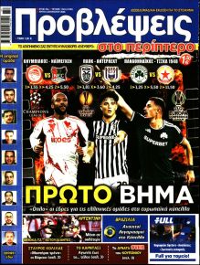 Προβλέψεις