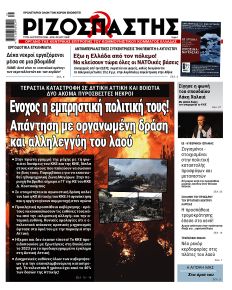 Ριζοσπάστης