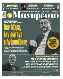 Το Manifesto