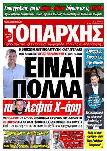 Τοπάρχης