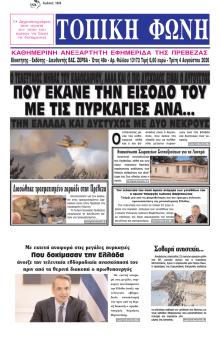 Τοπική Φωνή Πρέβεζας