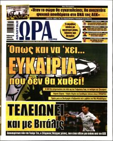 Η ώρα των Σπορ
