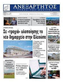 Ανεξάρτητος Ηπείρου