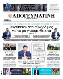 Απογευματινή