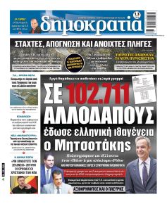 Δημοκρατία