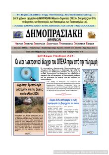 Δημοπρασιακή