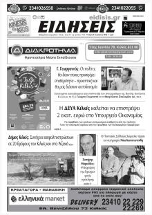 Ειδήσεις Κιλκίς