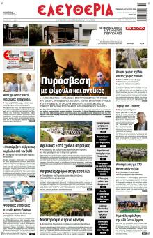 Ελευθερία Λάρισσας