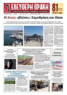 Ελεύθερη Θράκη