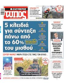 Ελεύθερος Τύπος