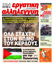 Εργατική Αλληλεγγύη