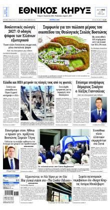 Εθνικός Κήρυξ