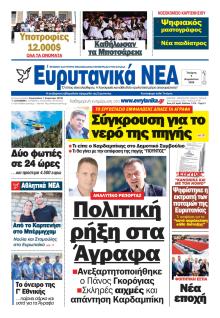 Ευρυτανικά Νέα
