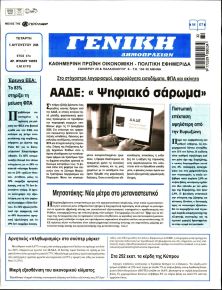 Γενική Δημοπρασιών