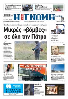 Γνώμη της Πάτρας