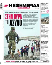 Των συντακτών