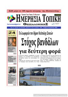 Ημερήσια Τοπική