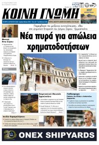 Κοινή Γνώμη Κυκλάδων
