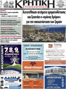 Κρητική Επιθεώρηση