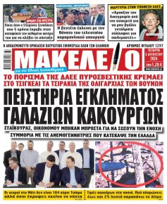 Μακελειό