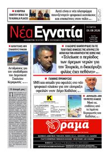 Νέα Εγνατία