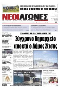Νέοι Αγώνες