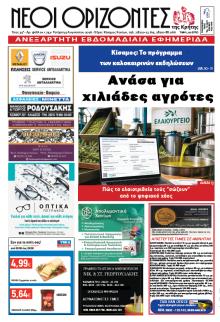 Νέοι Ορίζοντες