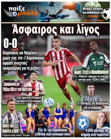 Παίξε Μπάλα