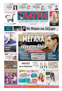 Πατρις Ηλείας