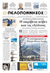 Πελοπόννησος