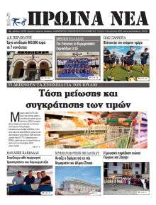 Πρωινά Νέα Ιωαννίνων