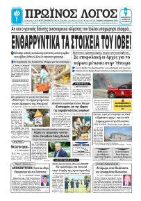 Πρωινός λόγος Ιωαννίνων