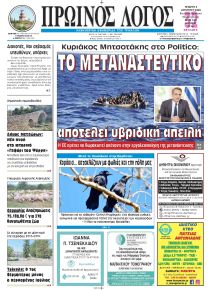 Πρωινός λόγος Τρικάλων