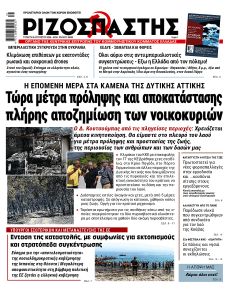 Ριζοσπάστης