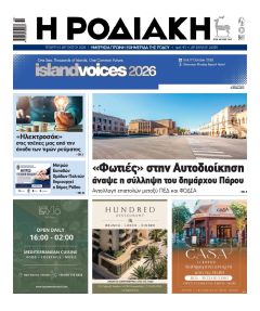 Ροδιακή