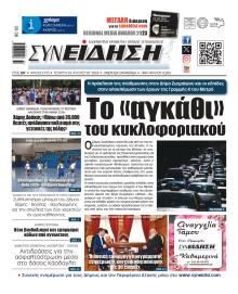 Συνείδηση