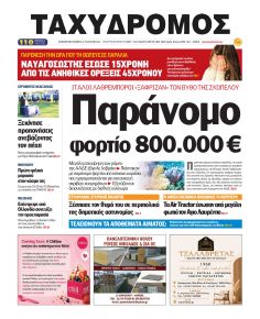 Ταχυδρόμος
