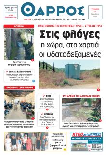 Θάρρος Μεσσηνίας