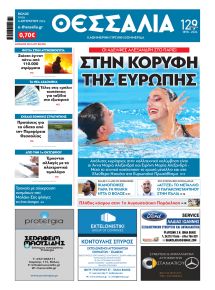 Θεσσαλία